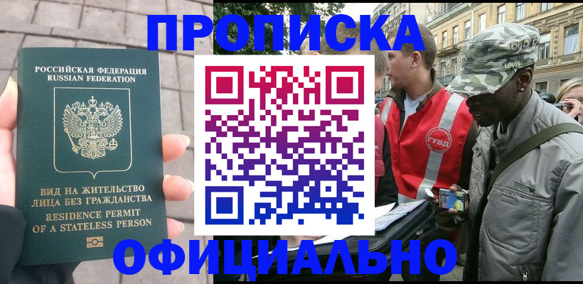 временная регистрация купить в Вельске