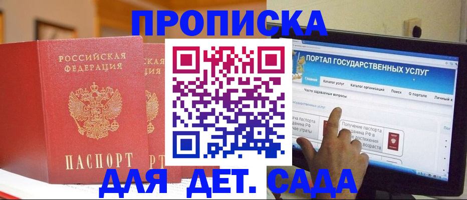 прописка 2025 в Вельске