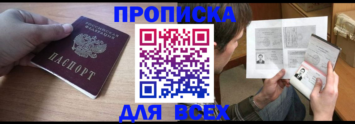 прописка гарантия в Вельске